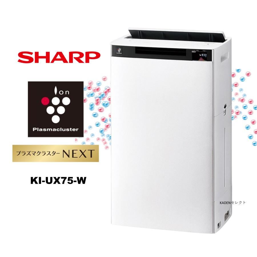 プラズマクラスター 即納します シャープ KI-UX75-W 加湿空気清浄機