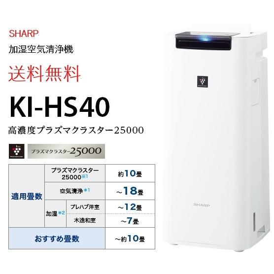 シャープ 加湿空気清浄機 Ki Hs40 W ホワイト系 空気清浄 18畳 加湿 12畳 336 Kadenセレクト 通販 Yahoo ショッピング