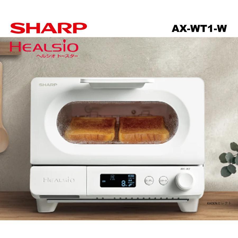 ヘルシオ 即納します シャープ AX-WT1-W ウォーターオーブントースター 