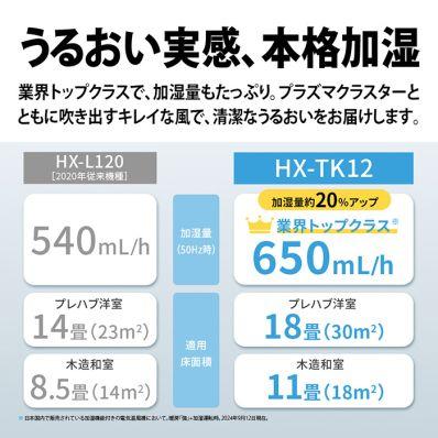 プラズマクラスター 即納します シャープ HX-TK12-W 加湿 プラズマクラスター 即納します シャープ HX-TK12-W 加湿