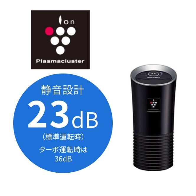 正規店仕入れの プラズマクラスターイオン発生機 車載対応タイプ SHARP 高濃度 プラズマクラスター 搭載 ブラック系 IG-LC15-B シャープ イオン発生機 車用 カップホルダータイプ プラズマクラスター25000搭載 ブラック IG-HC15-B