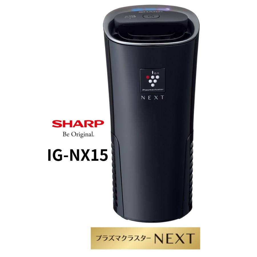 新品 シャープ IG-NX15-B プラズマクラスターイオン発生機 カップホルダータイプ ブラック系 IGNX15B｜kadenselect