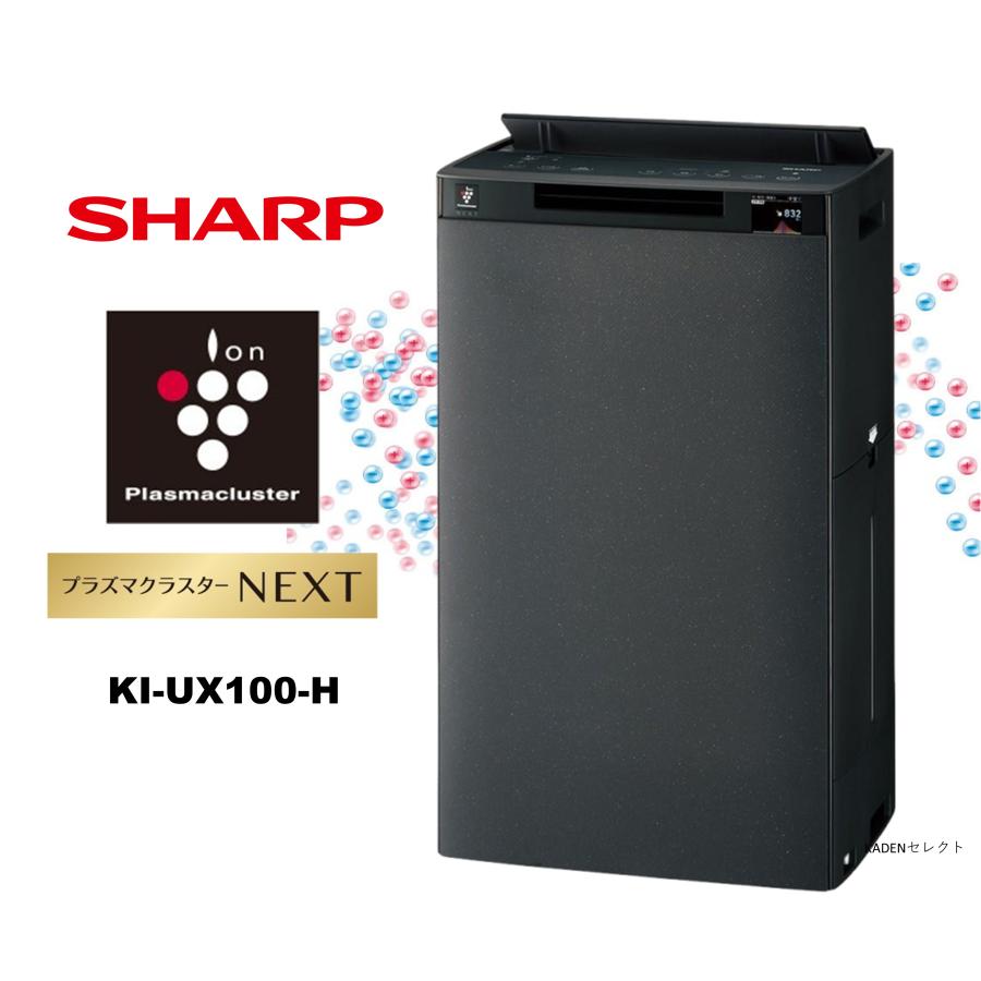 SHARP 空気清浄機 KI-UX100-H ブラック プラズマクラスター 即納します シャープ KI-UX100-H 加湿空気清浄機