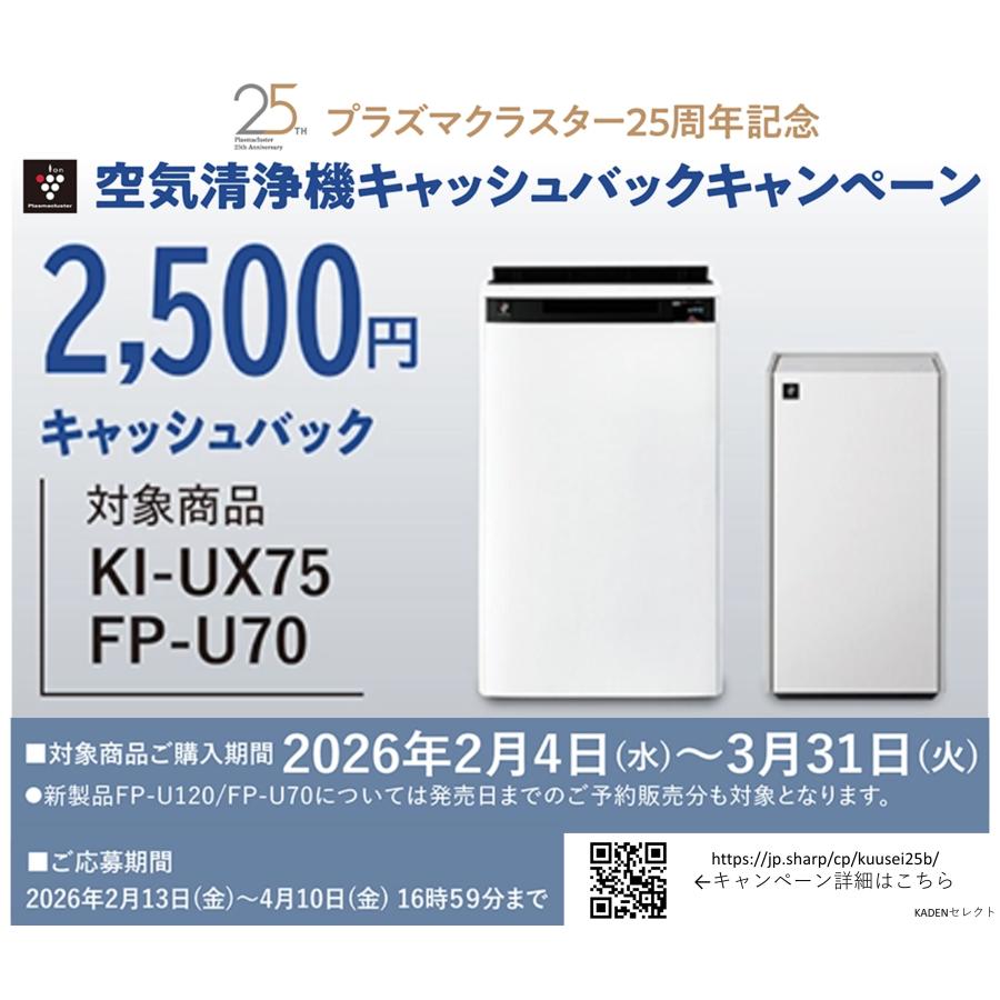 プラズマクラスター 即納します シャープ KI-UX75-W 加湿空気清浄機 