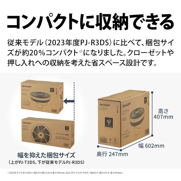 SHARP（シャープ） 即納します PJ-T3DS-W プラズマクラスター扇風機