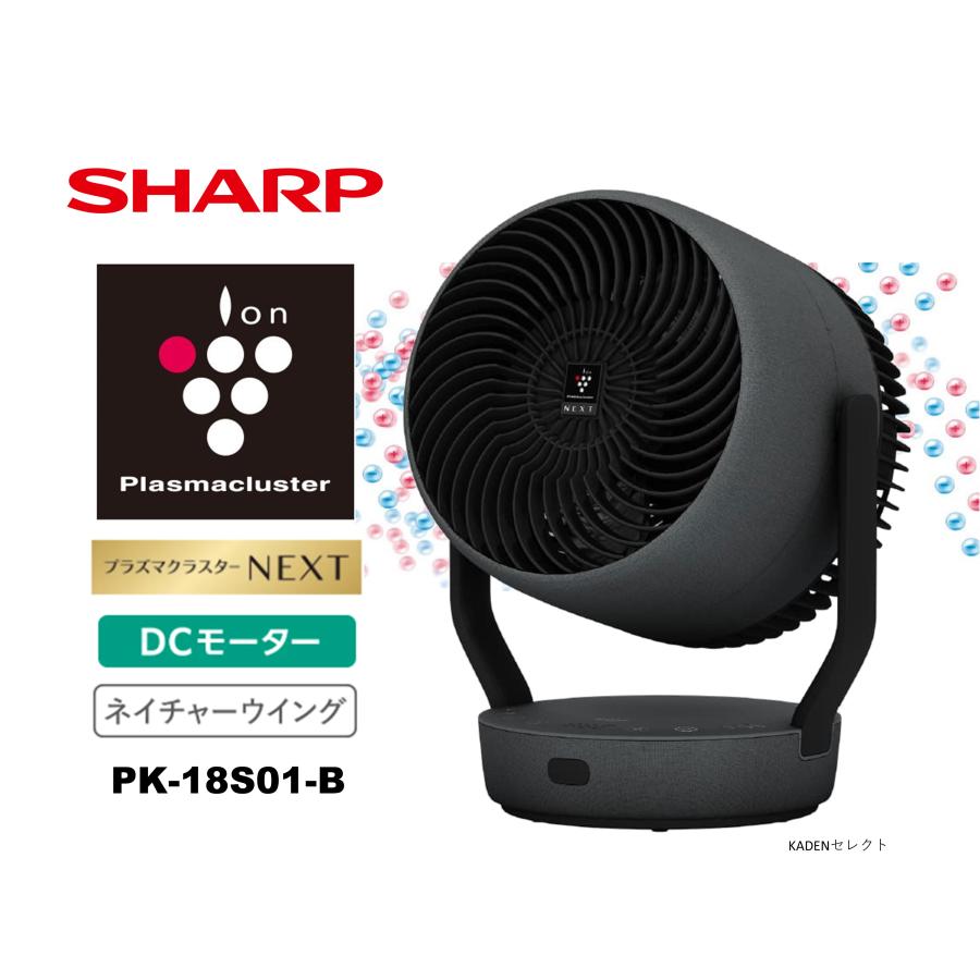プラズマクラスター 即納します シャープ PK-18S01-B プラズマクラスター 即納します シャープ PK-18S01-B