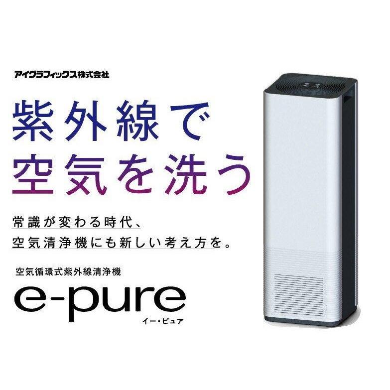 e-pure イー・ピュア U015A1 空気循環式紫外線清浄機 : KADENセレクト