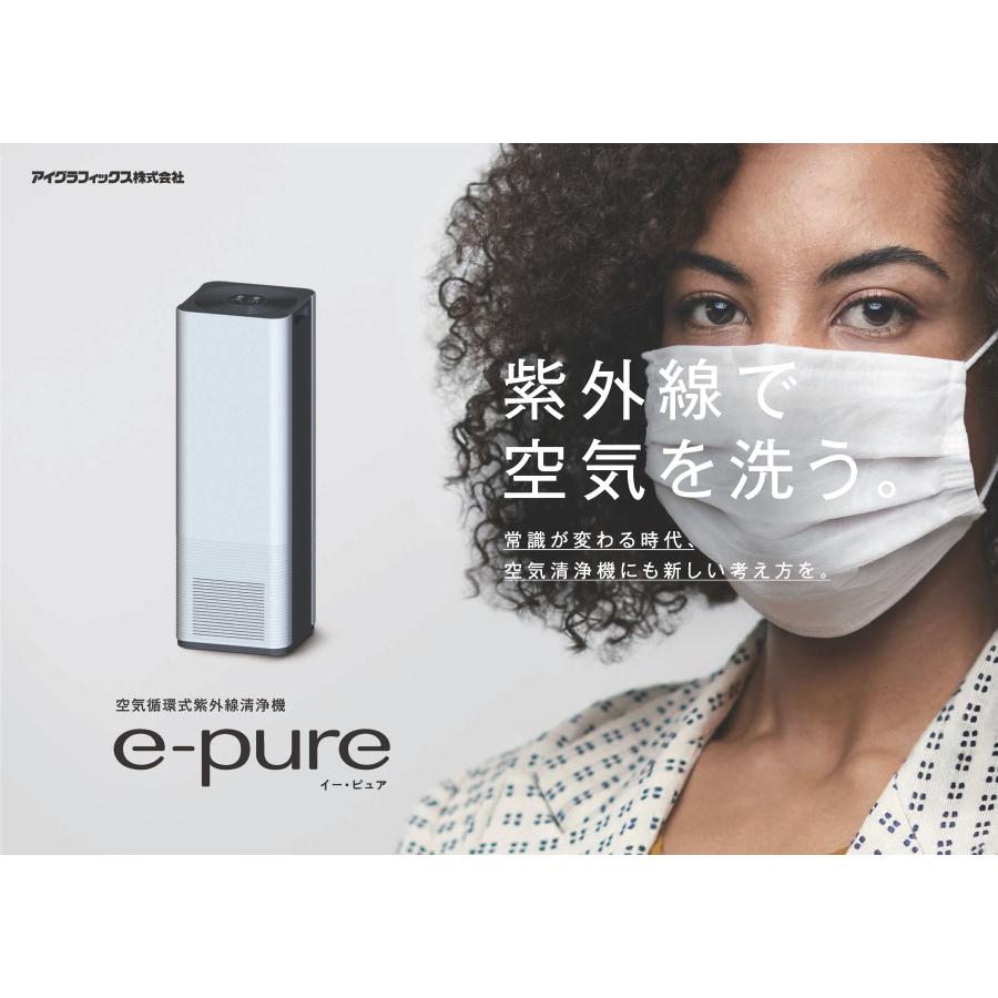 e-pure イー・ピュア U015A1 空気循環式紫外線清浄機 : KADENセレクト