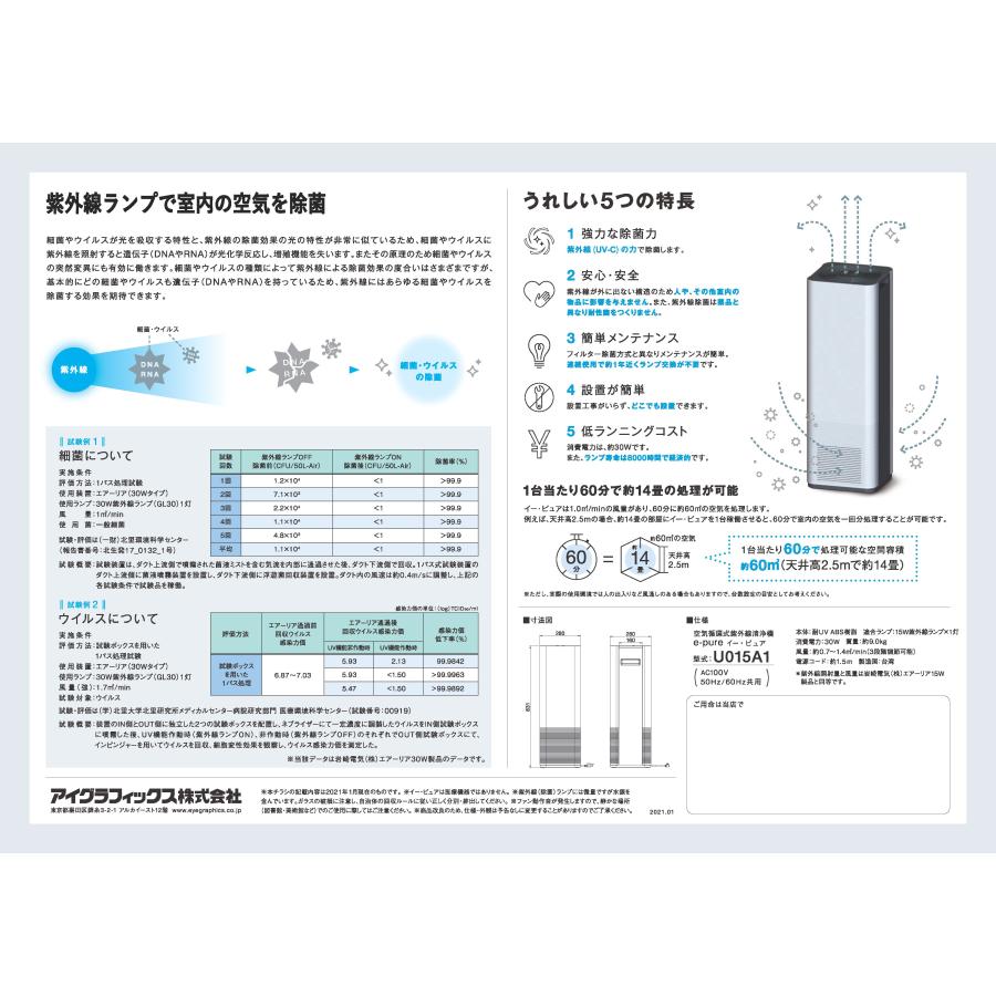 e-pure イー・ピュア U015A1 空気循環式紫外線清浄機 : KADENセレクト