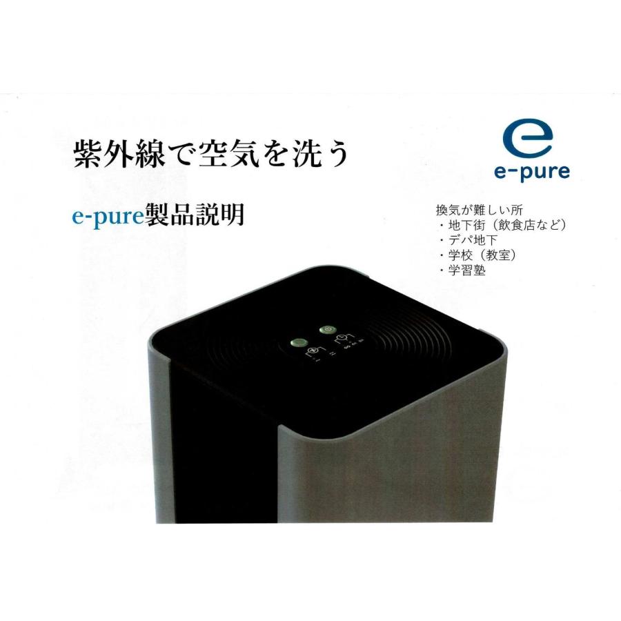 空気循環式紫外線清浄機 e-pure 空気循環式紫外線清浄機 e-pure イーピュアU015A1 : トップ