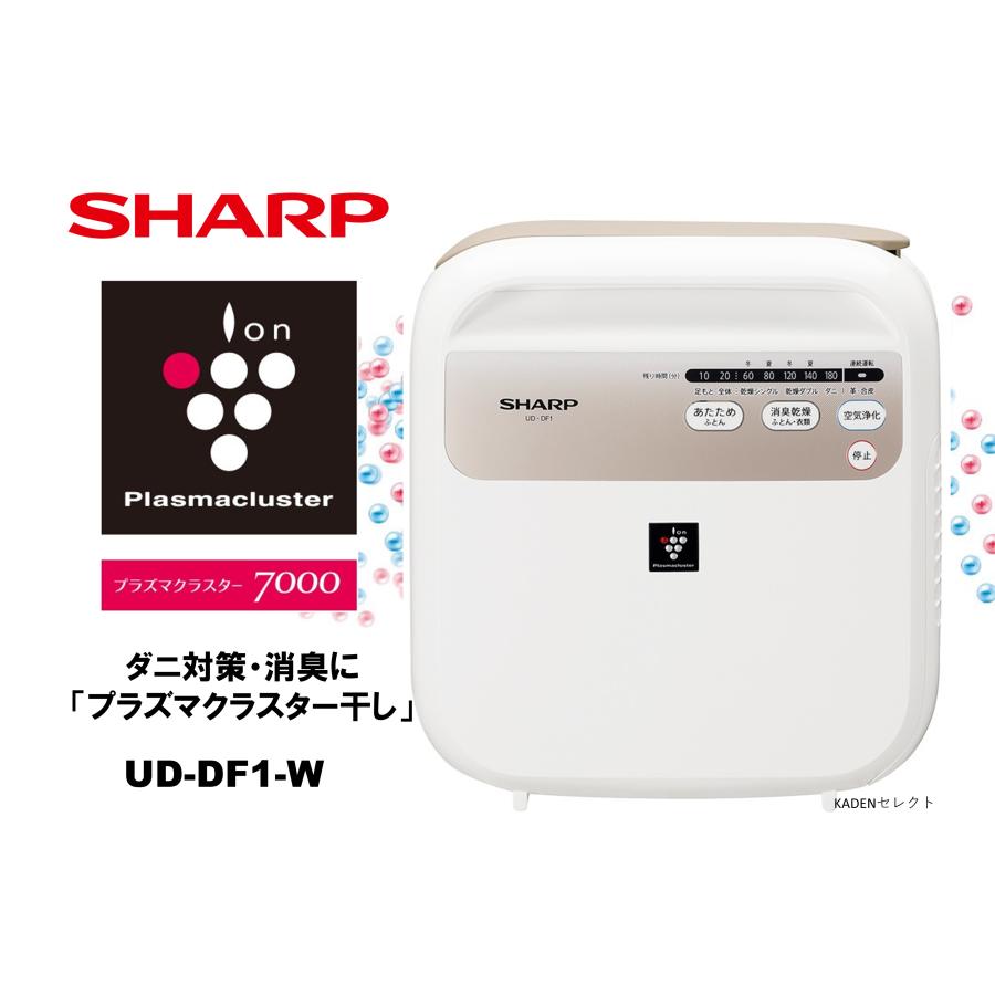 SHARP 即納します シャープ UD-DF1-W プラズマクラスター布団 SHARP 即納します シャープ UD-DF1-W プラズマクラスター布団