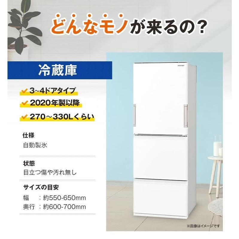 中古 家電セット 3ドア冷蔵庫 有名国産メーカー20年製以降 自社配達 