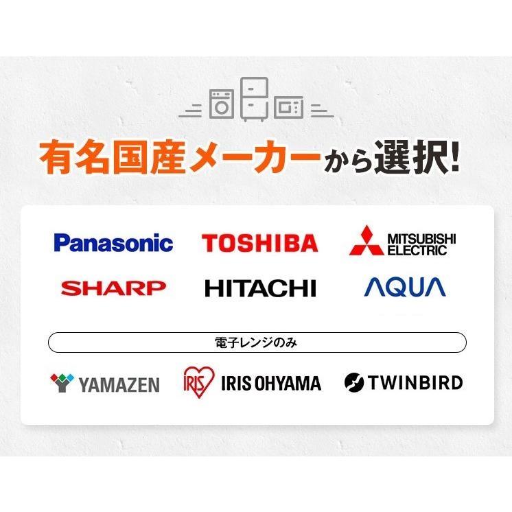 家電セット 中古 冷蔵庫 洗濯機 電子レンジ 3点セット 有名国産メーカー16〜18年の新生活  美品 設置込み エリア限定配達｜kadenset3｜07