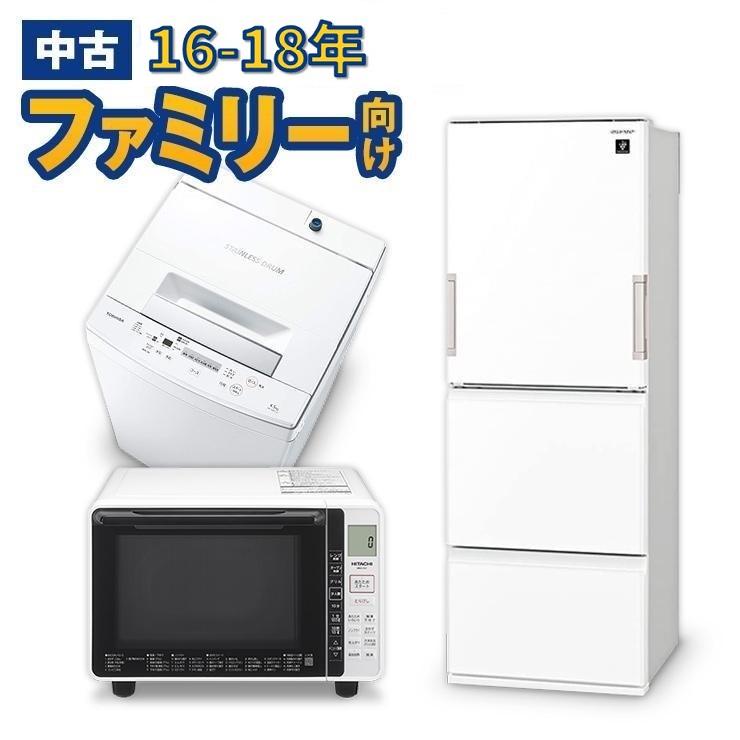 中古 家電セット ファミリーやカップル向け 大きい冷蔵庫 洗濯機 