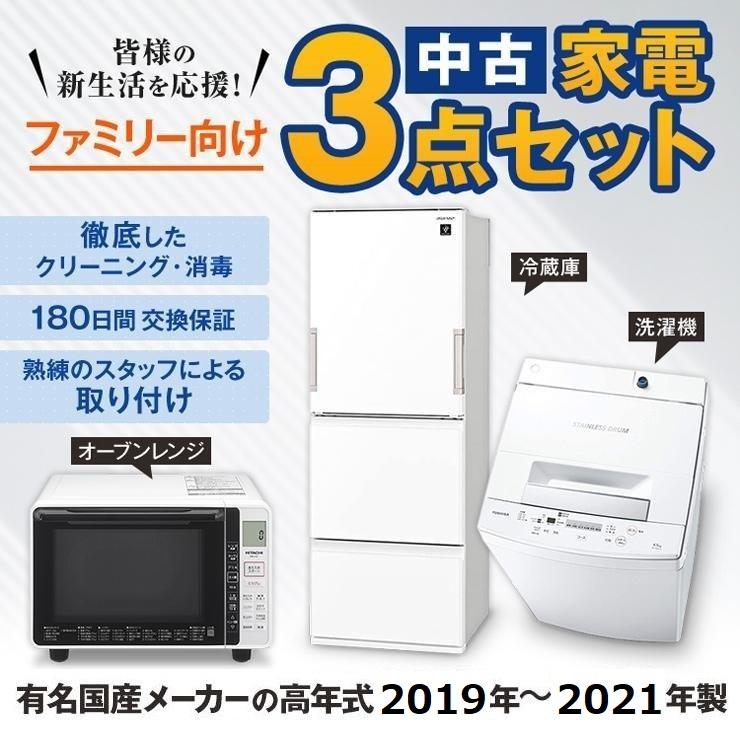 中古 家電セット ファミリーや二人暮らしのカップル向け 大きい 中古 家電セット ファミリーや二人暮らしのカップル向け 大きい