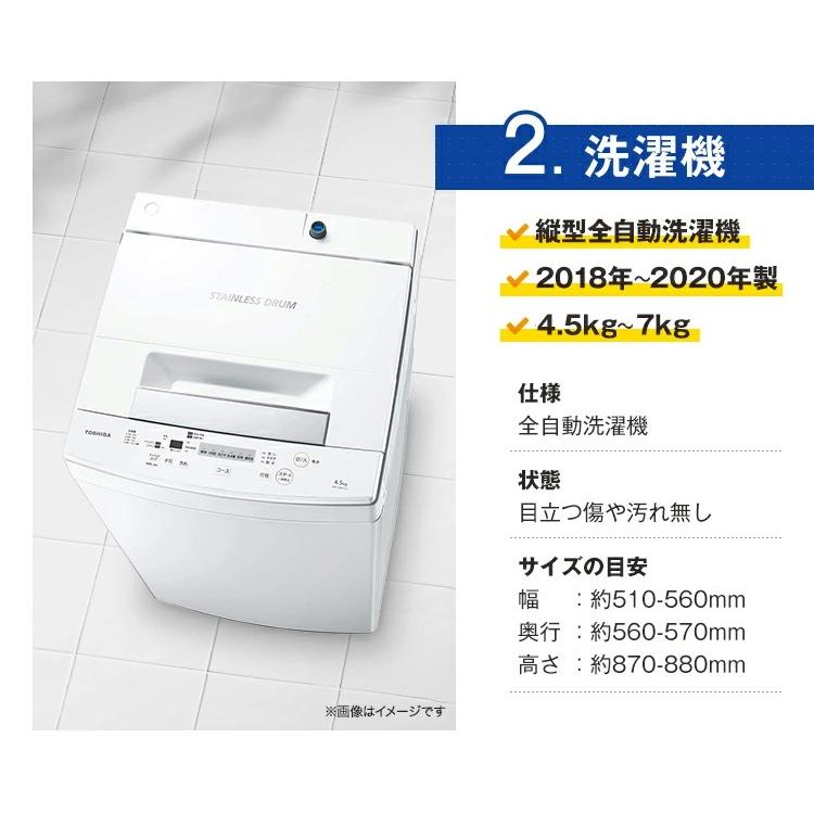 家電セット 中古 冷蔵庫 洗濯機 電子レンジ 3点セット 有名国産メーカー高年式 18〜20年の新生活 一人暮らし向け 美品 設置込み エリア限定配達