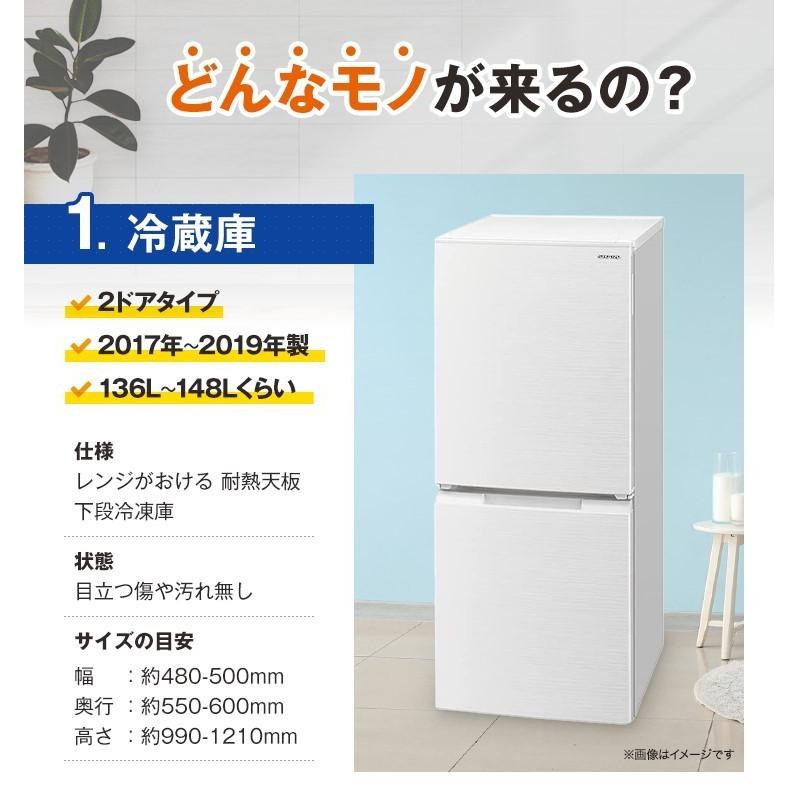 生活家電 冷蔵庫 家電セット 中古 冷蔵庫 洗濯機 2点セット 有名国産メーカー高年式 17 
