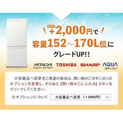 高年式 家電セット 中古 冷蔵庫 洗濯機 2点セット 有名国産
