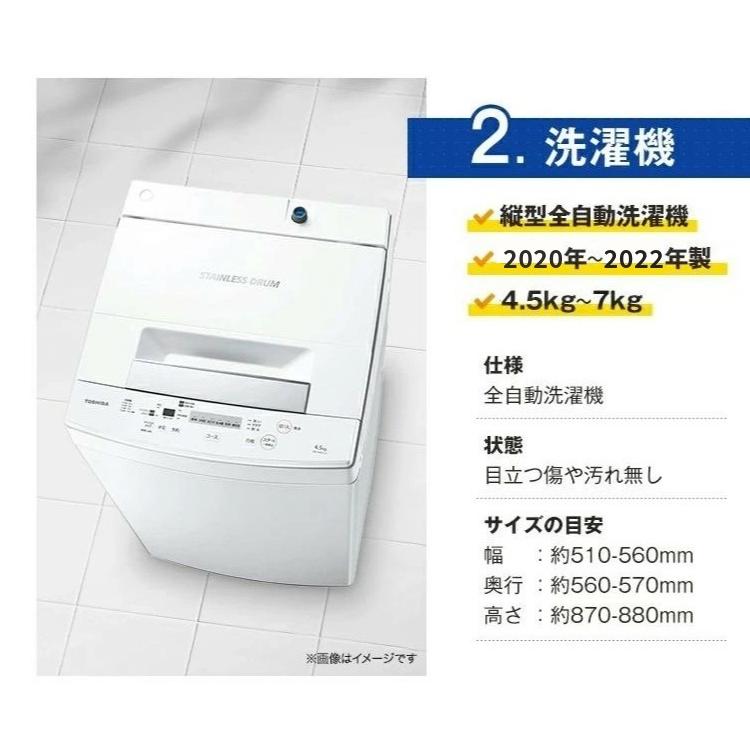 家電セット 中古 冷蔵庫 洗濯機 2点セット 有名国産メーカー高年式 20 