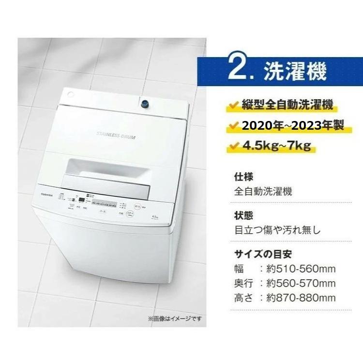 高年式 家電セット 中古 冷蔵庫 洗濯機 2点セット 有名国産