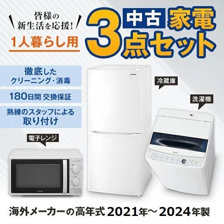 家電セット 海外メーカーの高年式21〜24年 中古 冷蔵庫 洗濯機 家電セット 海外メーカーの高年式21〜24年 中古 冷蔵庫 洗濯機