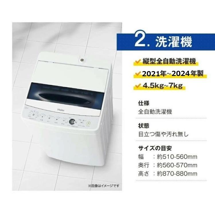 家電セット 海外メーカーの高年式21〜24年 中古 冷蔵庫 洗濯機 家電セット 海外メーカーの高年式21〜24年 中古 冷蔵庫 洗濯機