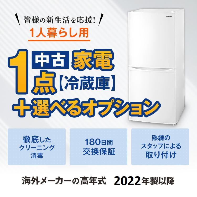 家電セット 中古 冷蔵庫 海外メーカー高年式22年製以降 2ドア冷蔵庫 自社配達 オプション電子レンジやテレビが追加購入可能 エリア限定配達｜kadenset3｜02