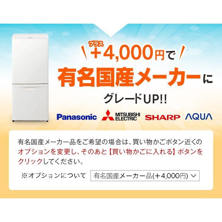 家電セット 中古 冷蔵庫 海外メーカー高年式22年製以降 2ドア冷蔵庫 自社配達 オプション電子レンジやテレビが追加購入可能 エリア限定配達｜kadenset3｜04