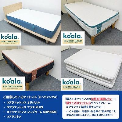 1都3県送料格安】コアラマットレス koala シュプリーム SUPREME