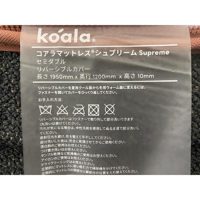 1都3県送料格安】コアラマットレス koala シュプリーム SUPREME 1都3県送料格安】コアラマットレス koala シュプリーム SUPREME