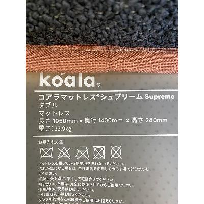 1都3県送料格安】コアラマットレス koala シュプリーム SUPREME ダブル 