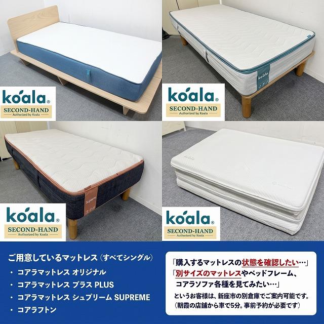 ④（在庫処分セール）コアラマットレスPlas プラス【キング】 Koala認定中古品】コアラマットレス koala プラス PLUS キング