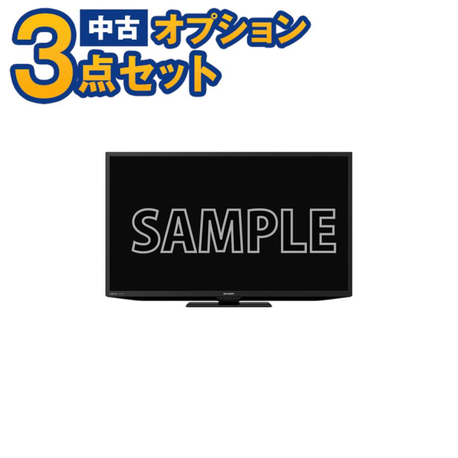 一都三県限定・単品購入不可】家電セットオプション 中古 生活家電