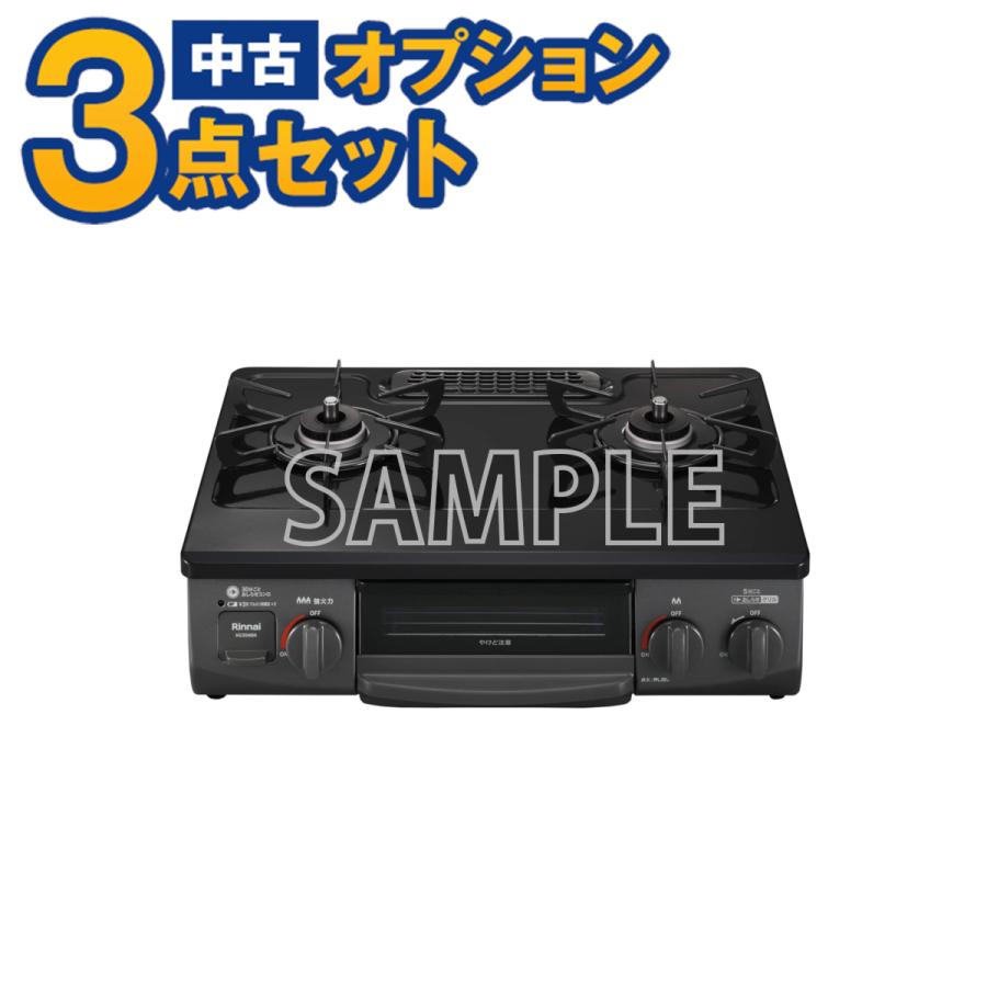 一都三県限定・単品購入不可】家電セットオプション 中古 生活家電 新 