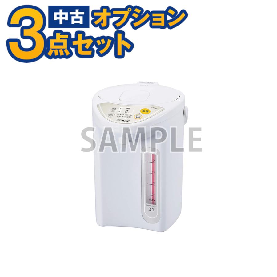 一都三県限定・単品購入不可】家電セットオプション 中古 生活家電 