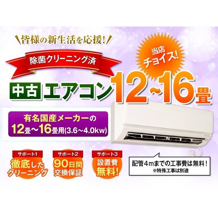 一都三県限定・単品購入不可】家電セットオプション 中古エアコン 12畳 