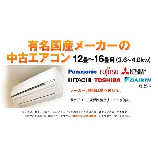 一都三県限定・単品購入不可】家電セットオプション 中古エアコン 12畳 