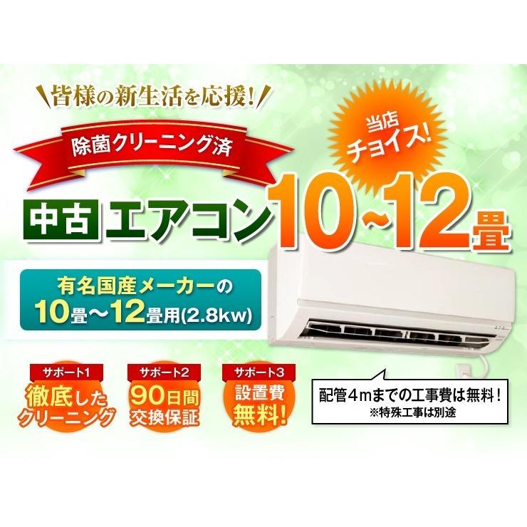 一都三県限定・単品購入不可】家電セットオプション 中古エアコン 10畳 