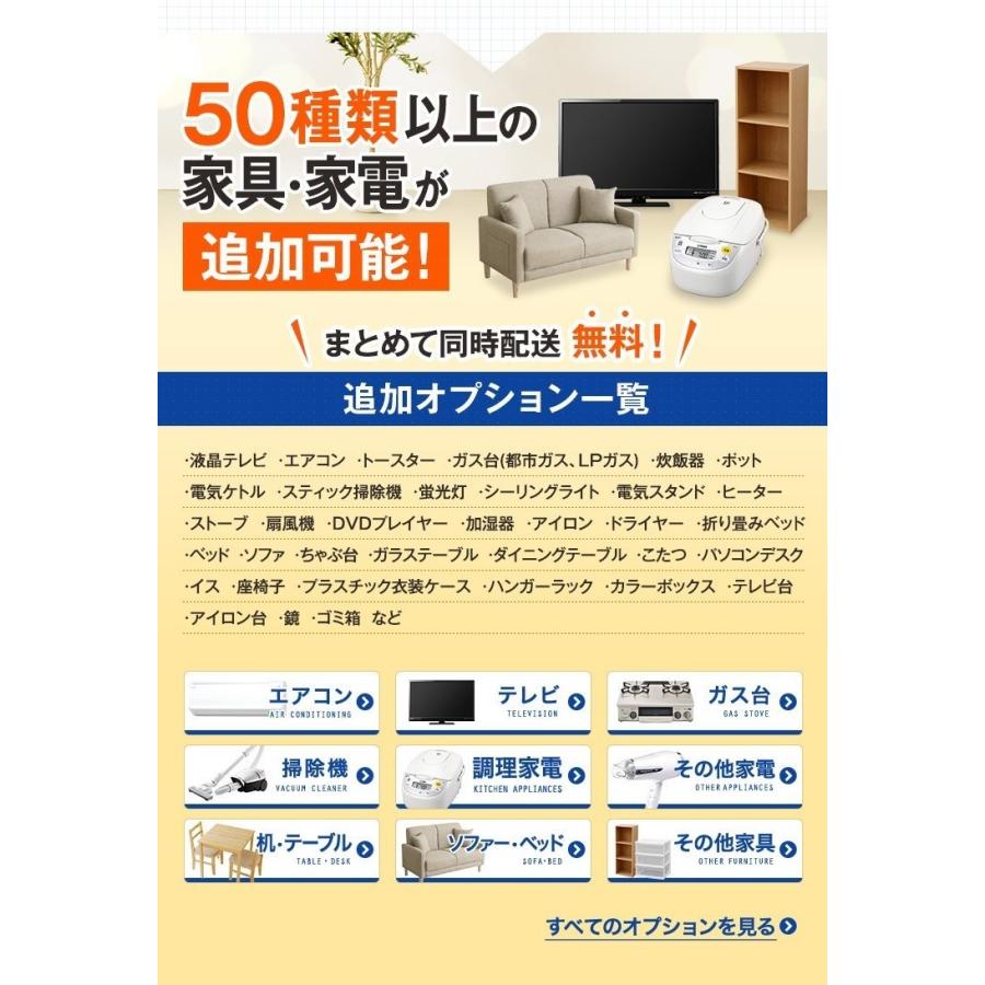 一都三県限定・単品購入不可】家電セットオプション 中古エアコン 8畳 