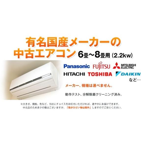 一都三県限定・単品購入不可】家電セットオプション 中古エアコン 6畳 