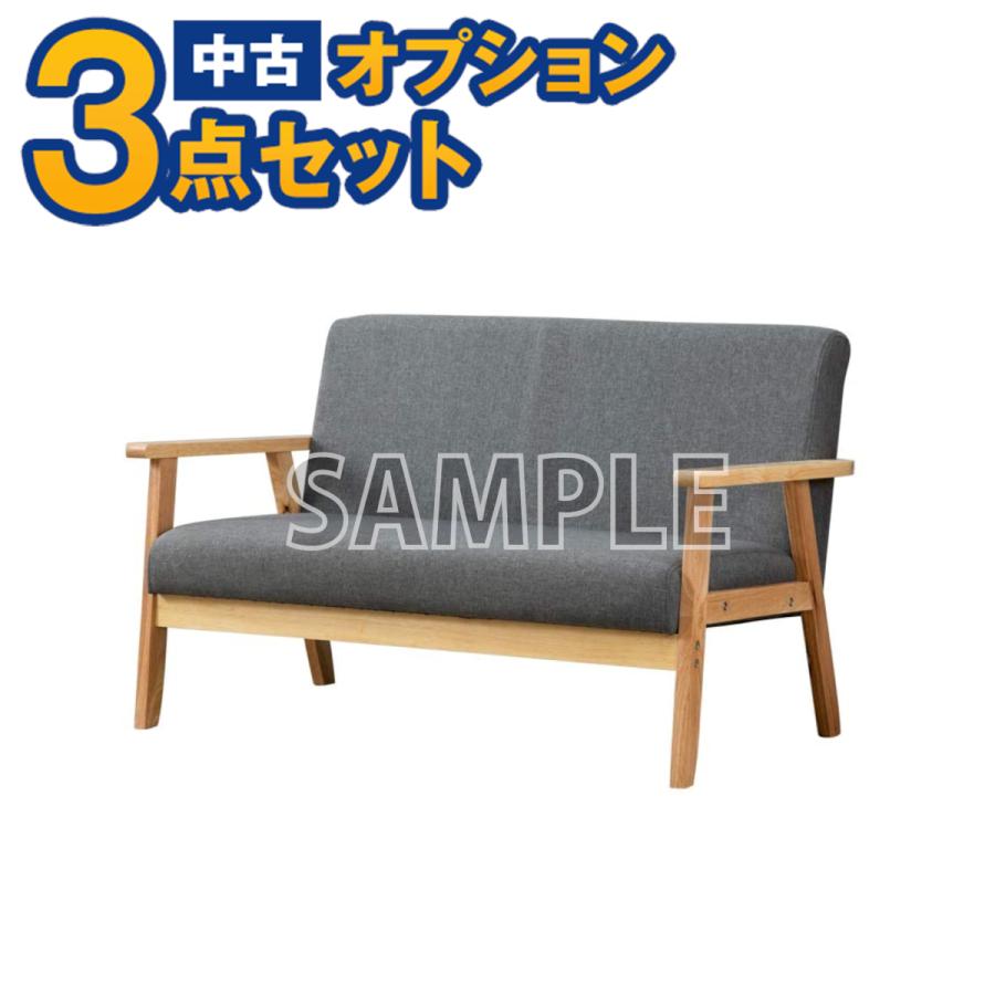 一都三県限定・単品購入不可】家電セットオプション 中古 生活家具 