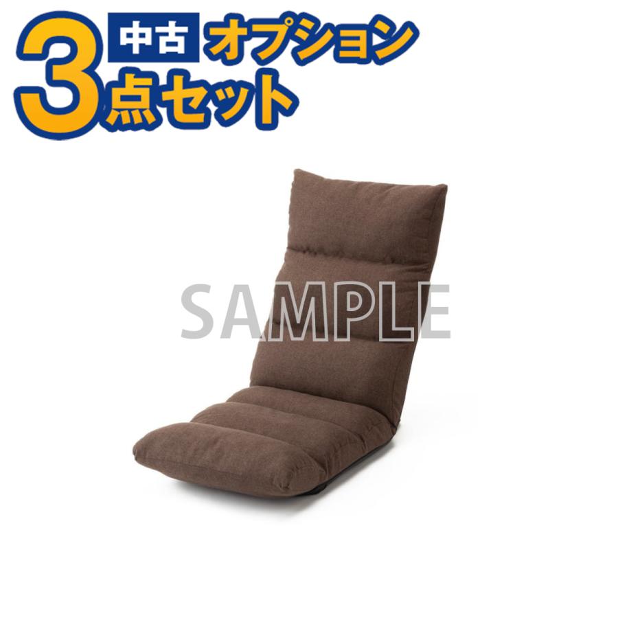 一都三県限定・単品購入不可】家電セットオプション 中古 生活家具 座 