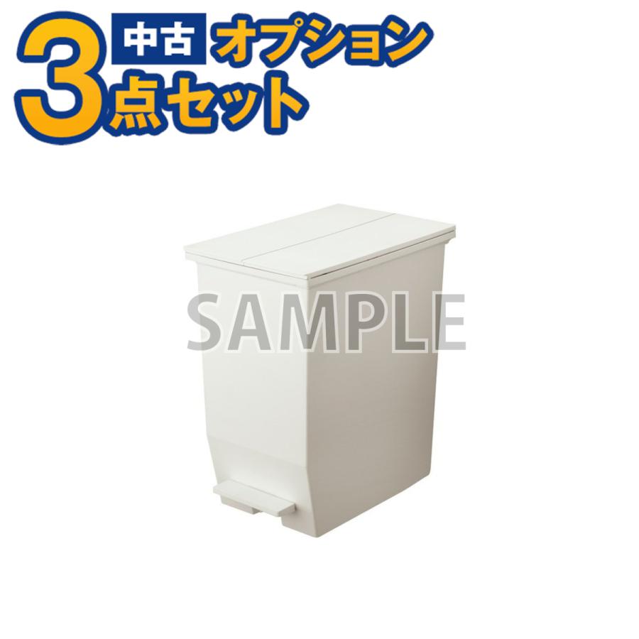 一都三県限定・単品購入不可】家電セットオプション ゴミ箱 缶 