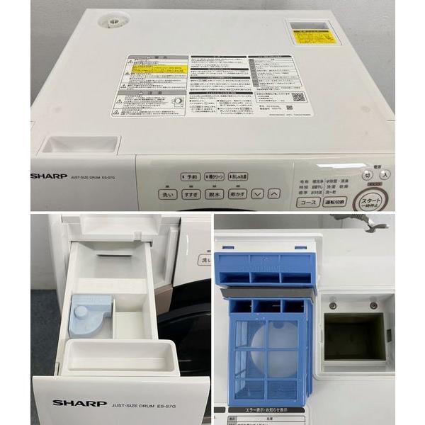 2022年製 SHARP/シャープ ドラム式電気洗濯乾燥機 洗濯7kg/乾燥3.5kg