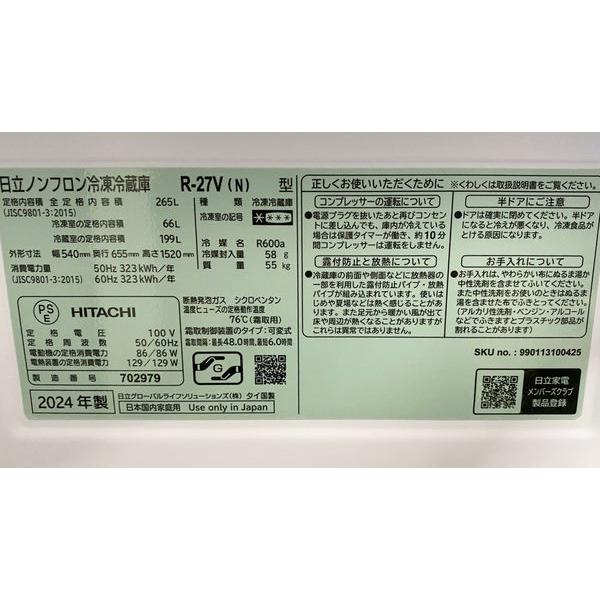 HITACHI 冷蔵庫 中型 265L 2024年 超高年式 家電 d3147 高年式!2024年製! HITACHI/日立 3ドア 冷蔵庫 R-27V(N) 265L 右