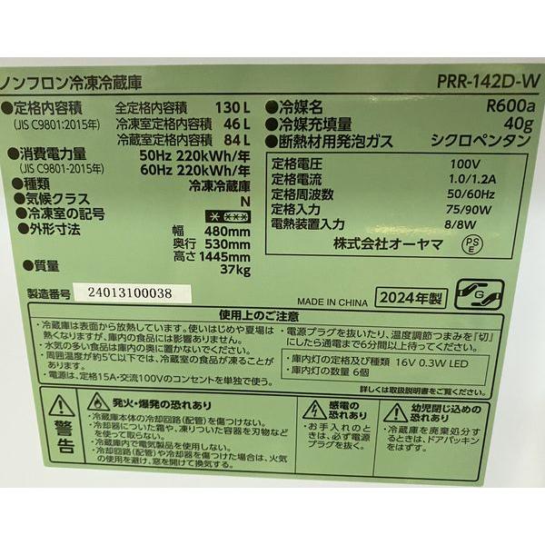 高年式 2024年製 レトロ調 2ドア冷凍冷蔵庫 130L メッキハンドル PRR 