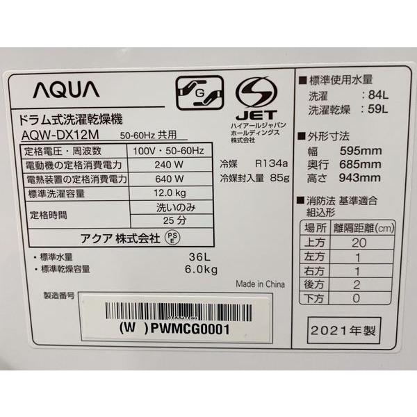 高年式!2021年製! アクア コンパクトドラム式洗濯乾燥機 洗濯12kg/乾燥