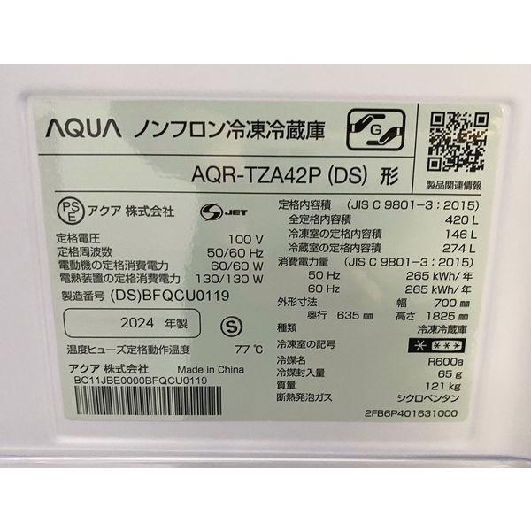 運搬時4名必要】高年式 2024年製 AQUA/アクア 4ドア冷蔵庫 420L
