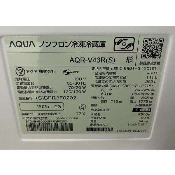 高年式 2025年製 AQUA/アクア 4ドア冷蔵冷凍庫 433L 右開き AQR-V43R(S