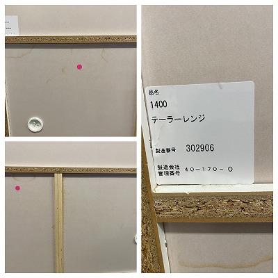 松田家具 キッチンボード 幅140 上下段ソフトクローズ モイス スライド